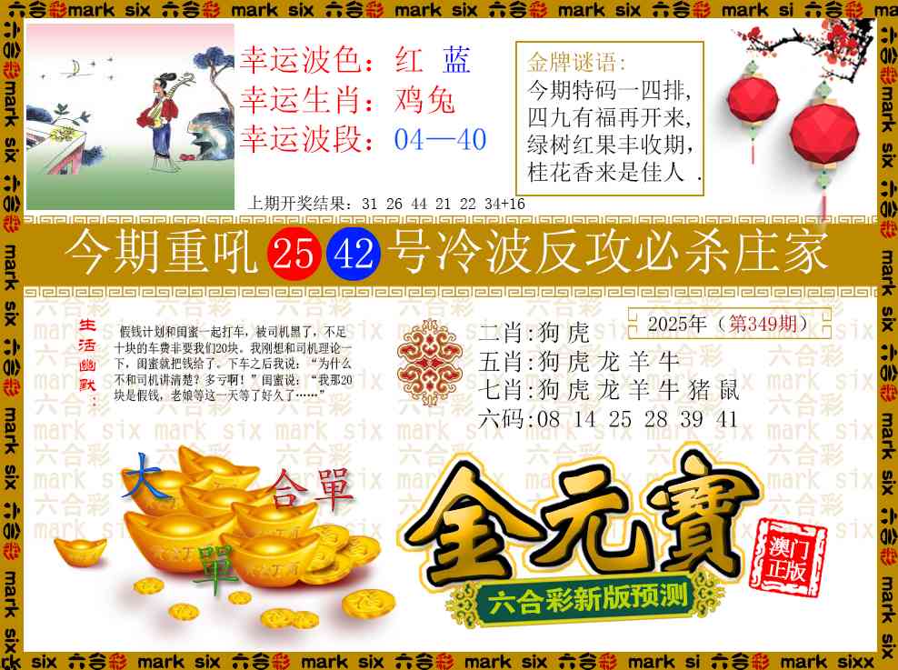 349期金元宝[图]