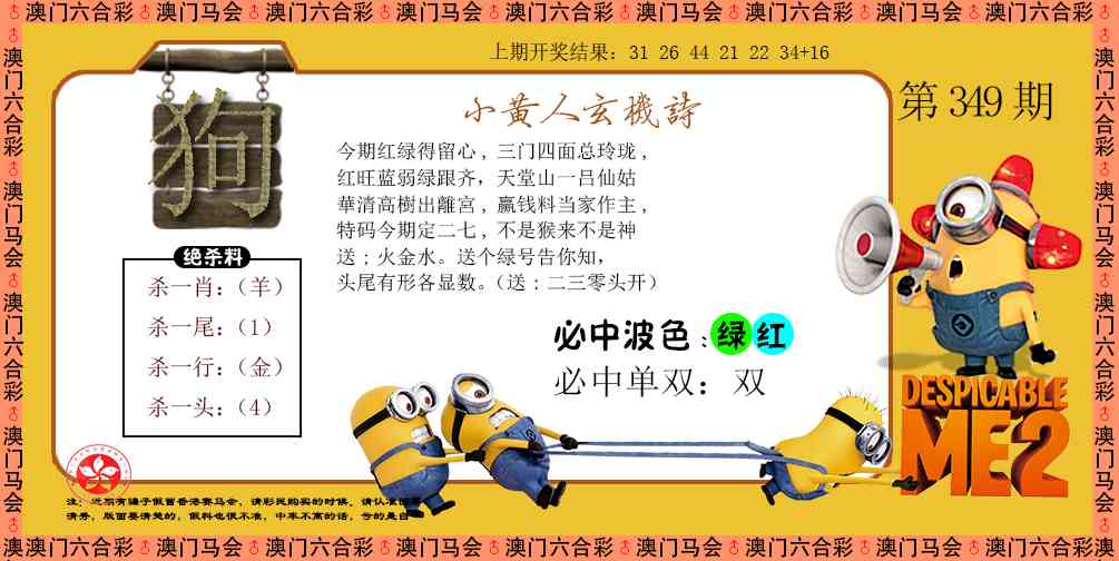 349期小黄人玄机诗[图]