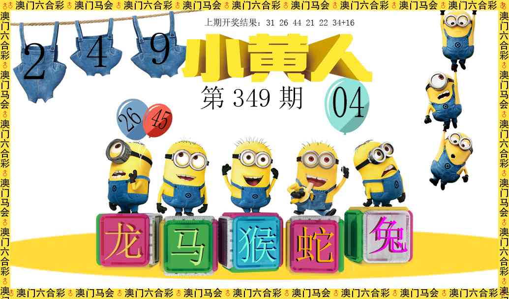 349期小黄人[图]