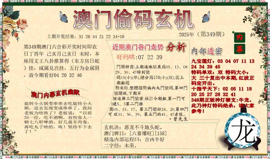 349期偷码玄机[图]