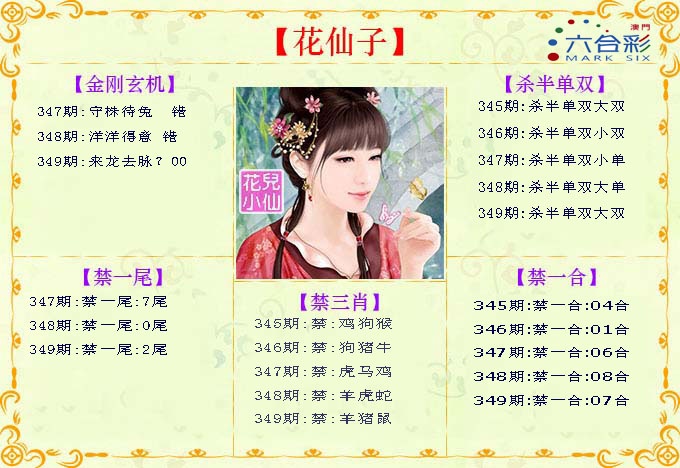 349期花仙子[图]