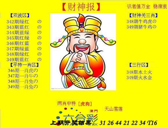 349期黄财神[图]