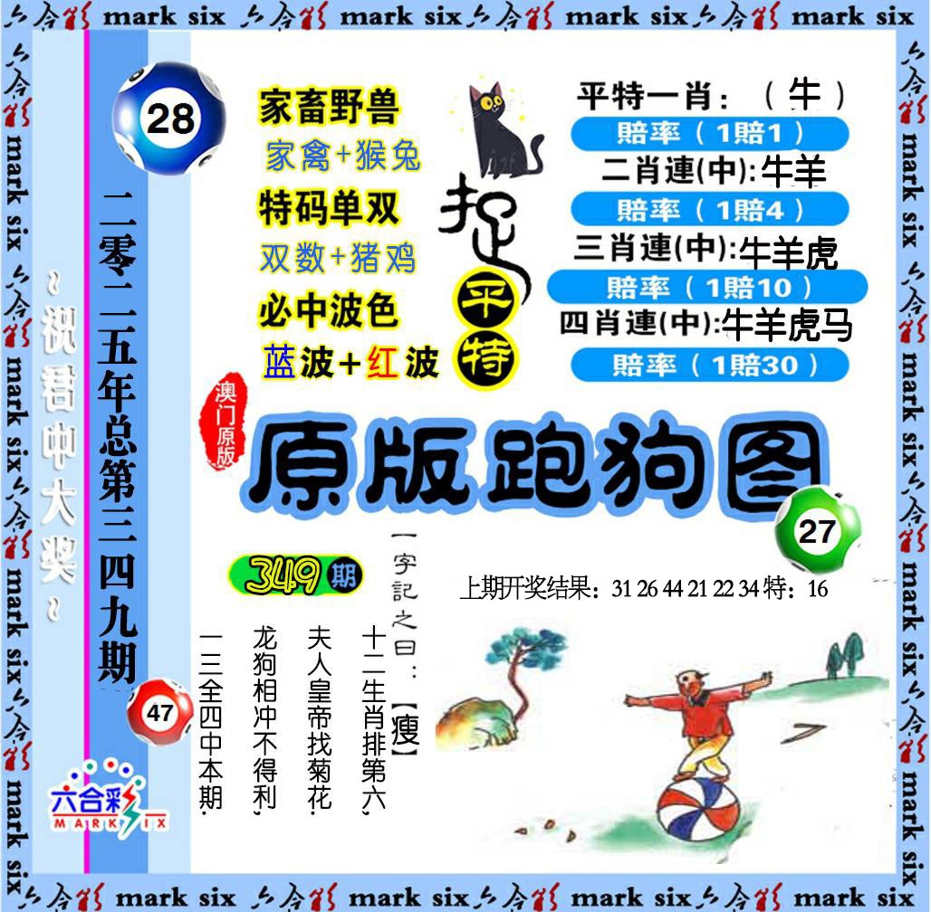 349期原版跑狗图[图]