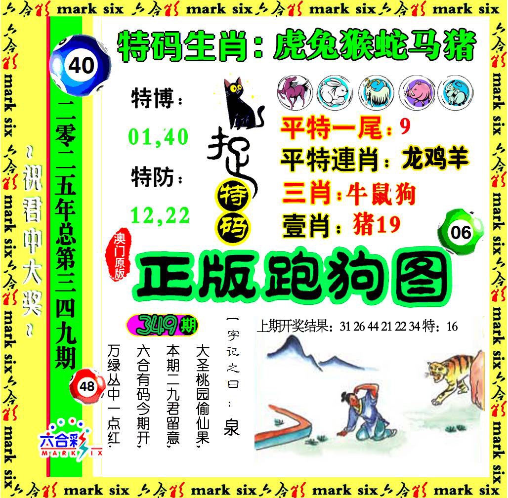 349期正版跑狗图[图]