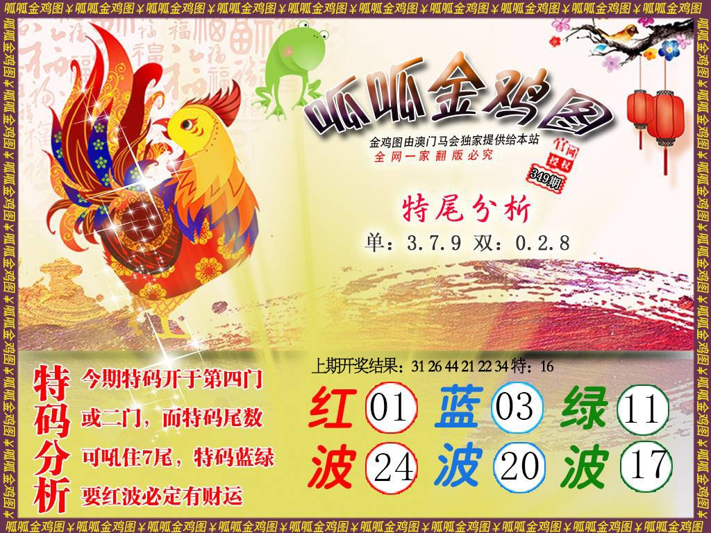 349期金鸡1[图]