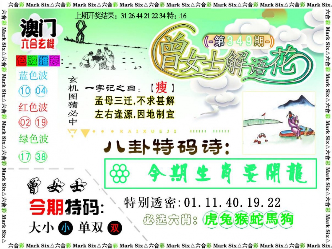 349期曾女士解语花[图]