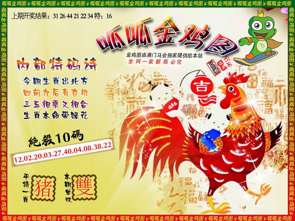 349期金鸡7[图]