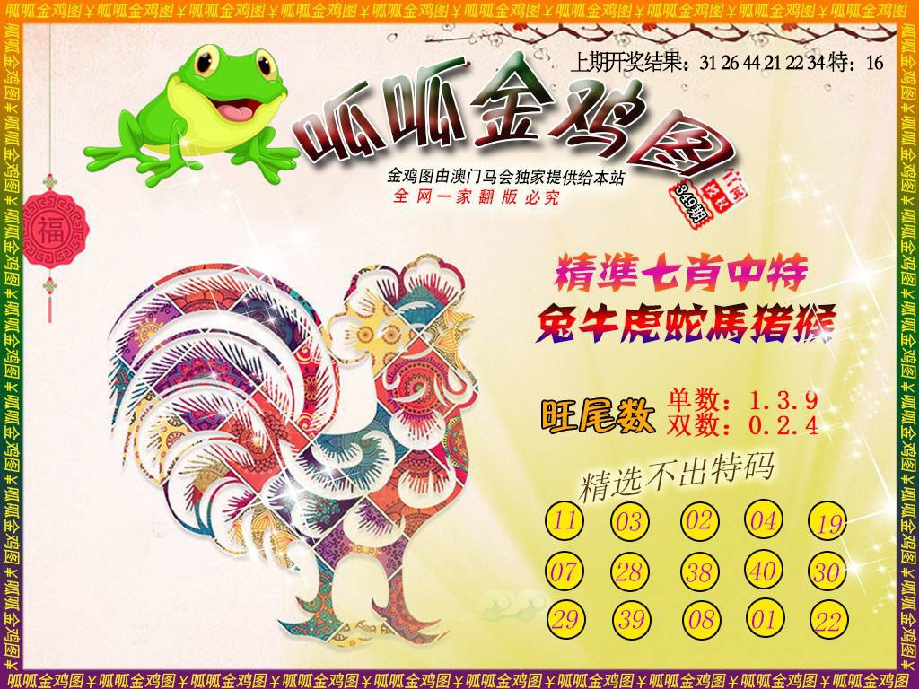 349期金鸡6[图]