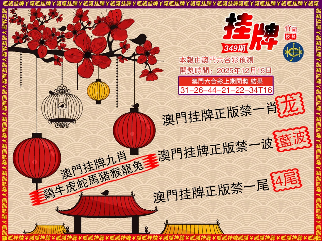 349期挂牌5[图]
