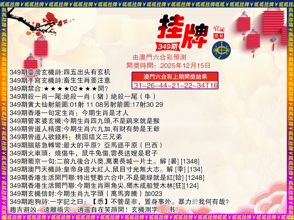 349期挂牌4[图]