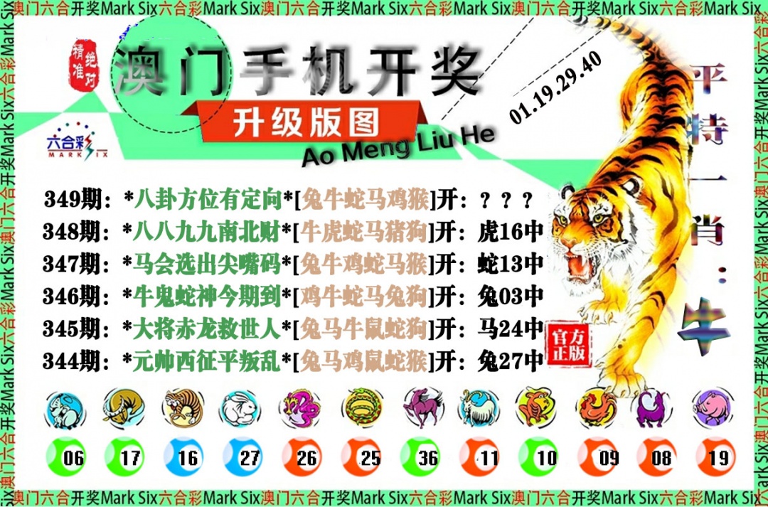 349期手机开奖图[图]
