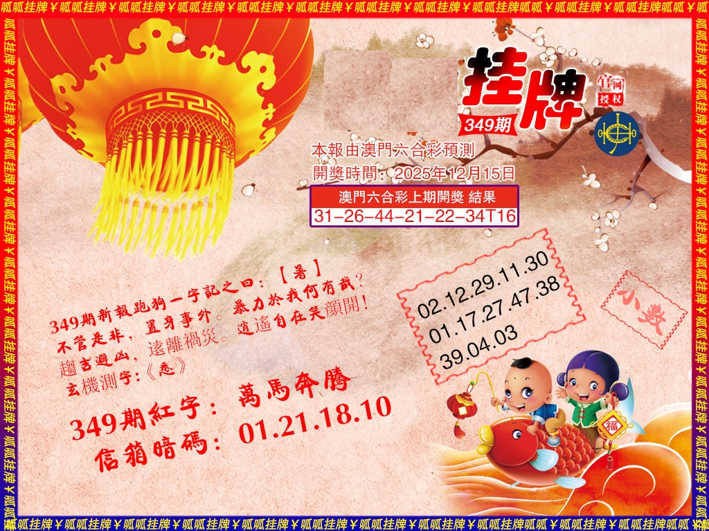 349期挂牌2[图]