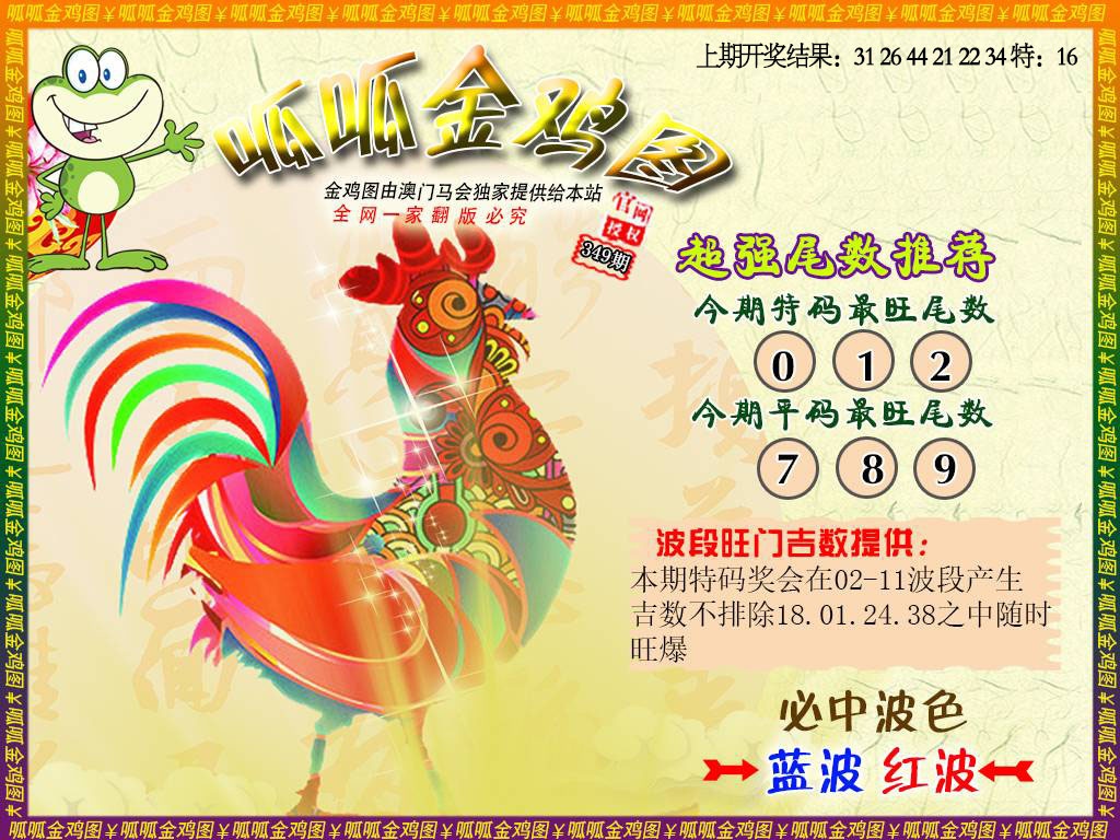 349期金鸡5[图]