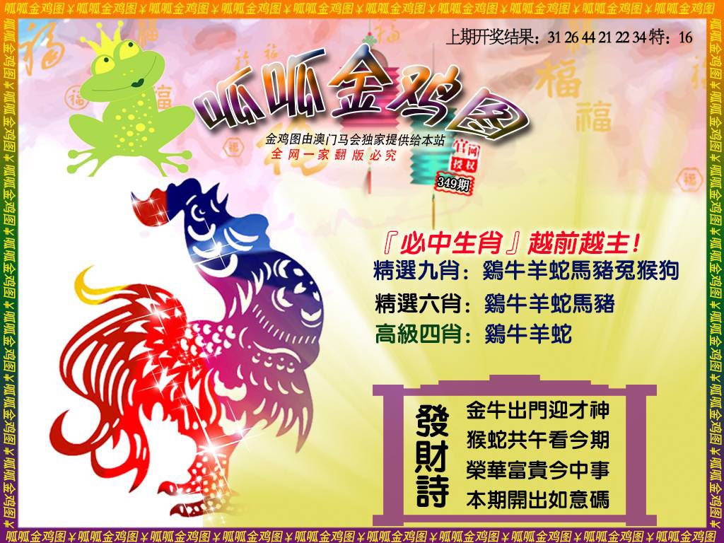 349期金鸡4[图]