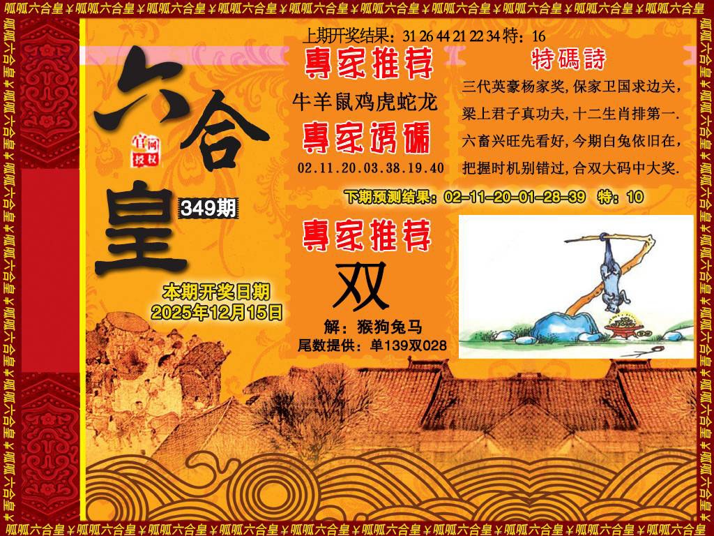 349期六合皇1[图]