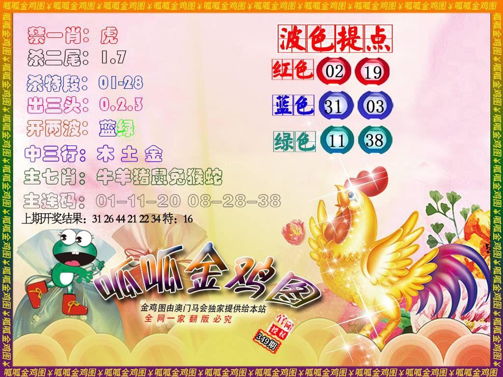 349期金鸡3[图]