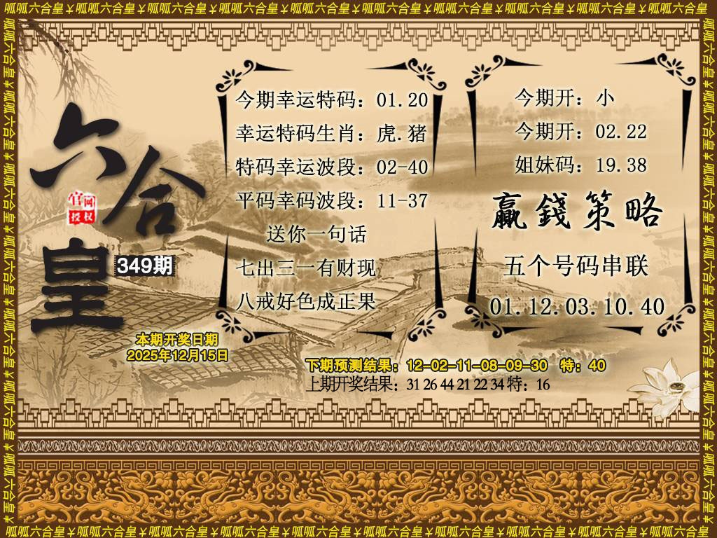 349期六合皇4[图]