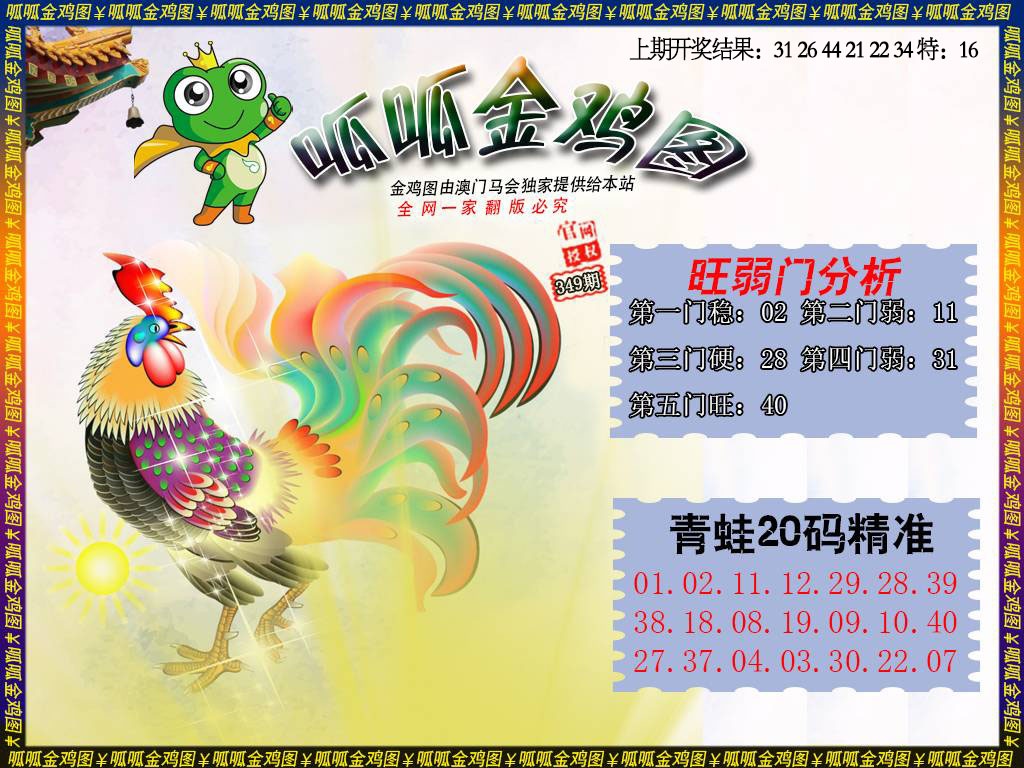 349期金鸡2[图]