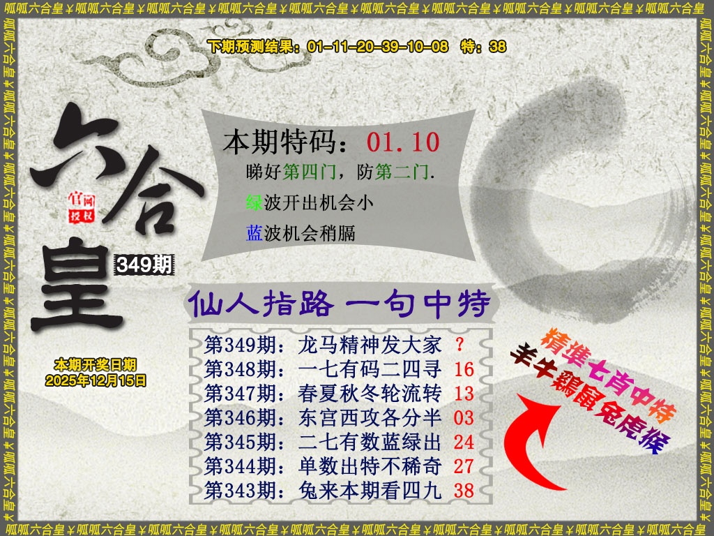 349期六合皇5[图]