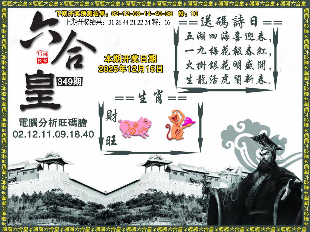 349期六合皇3[图]