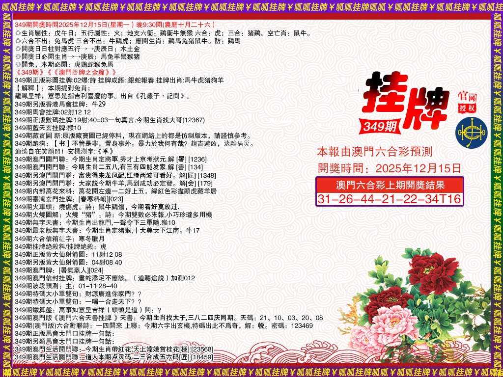 349期挂牌1[图]