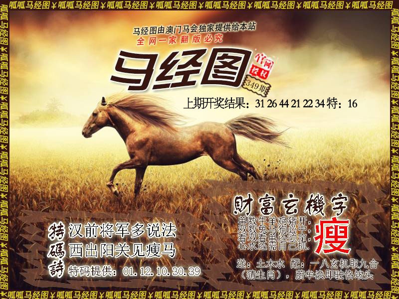 349期马经10[图]