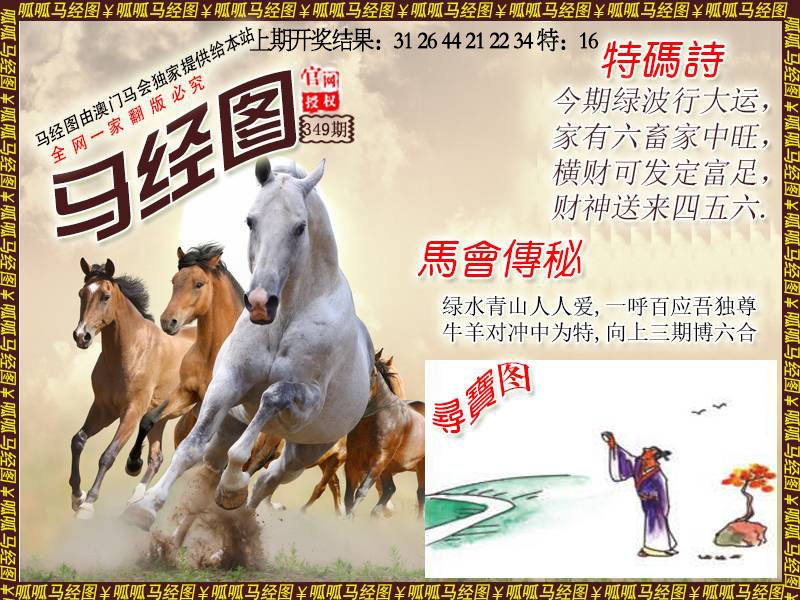 349期马经1[图]