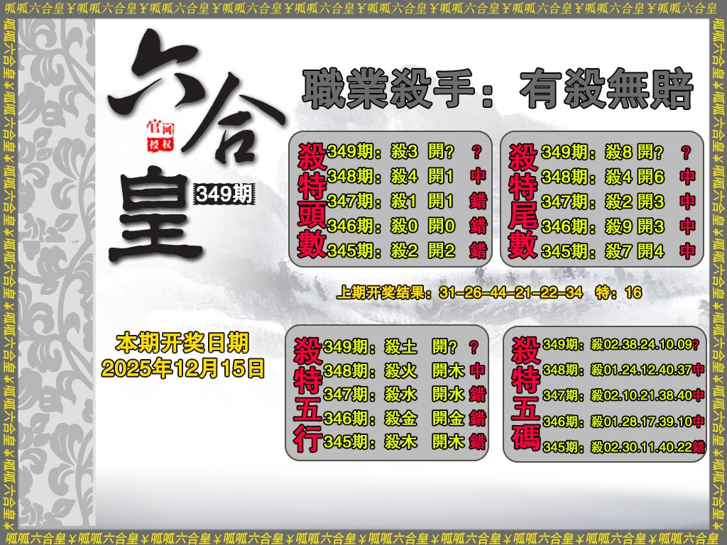 349期六合皇2[图]