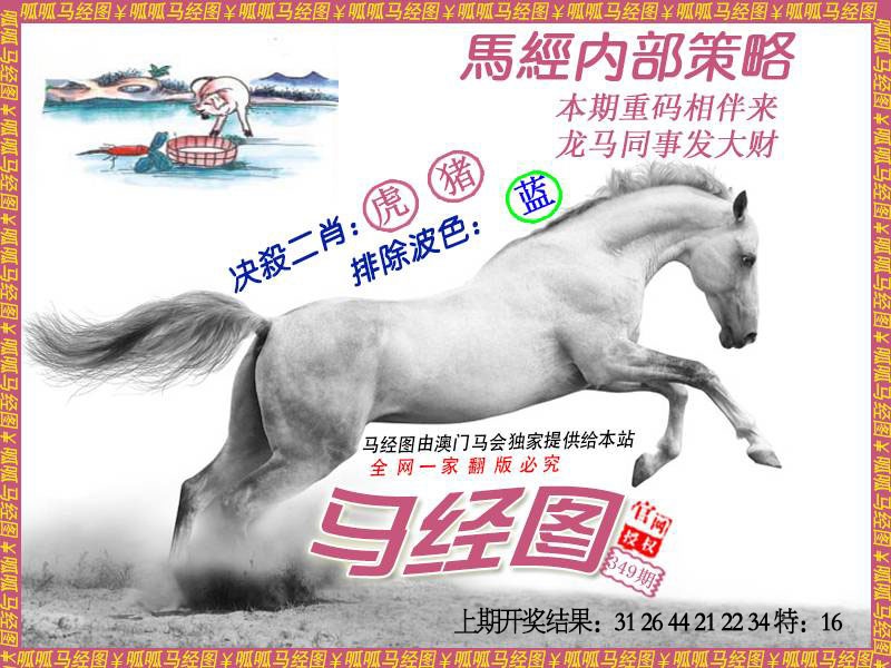 349期马经5[图]