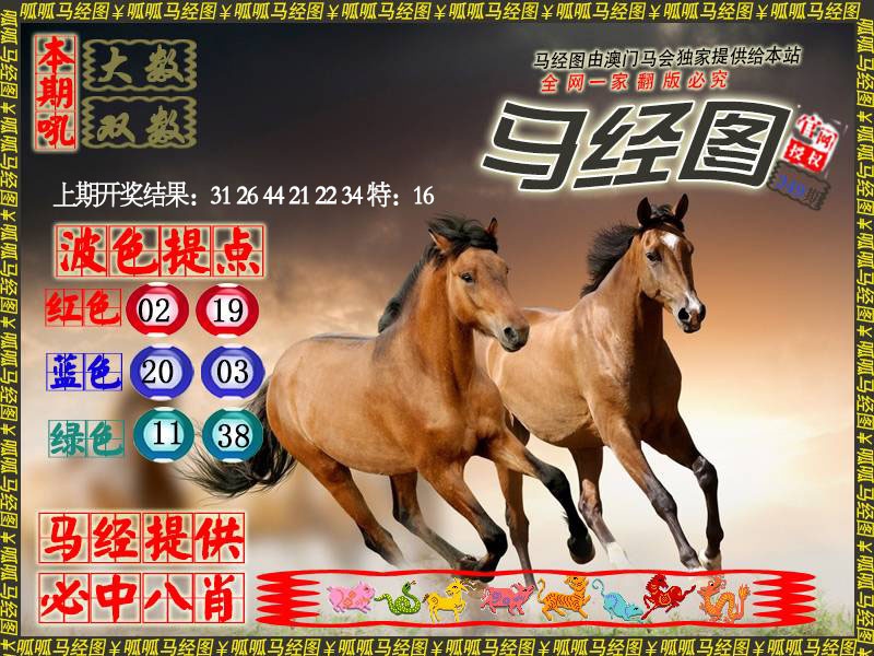 349期马经3[图]