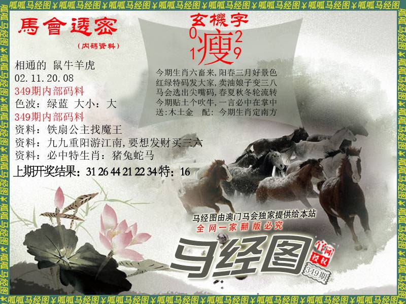 349期马经9[图]