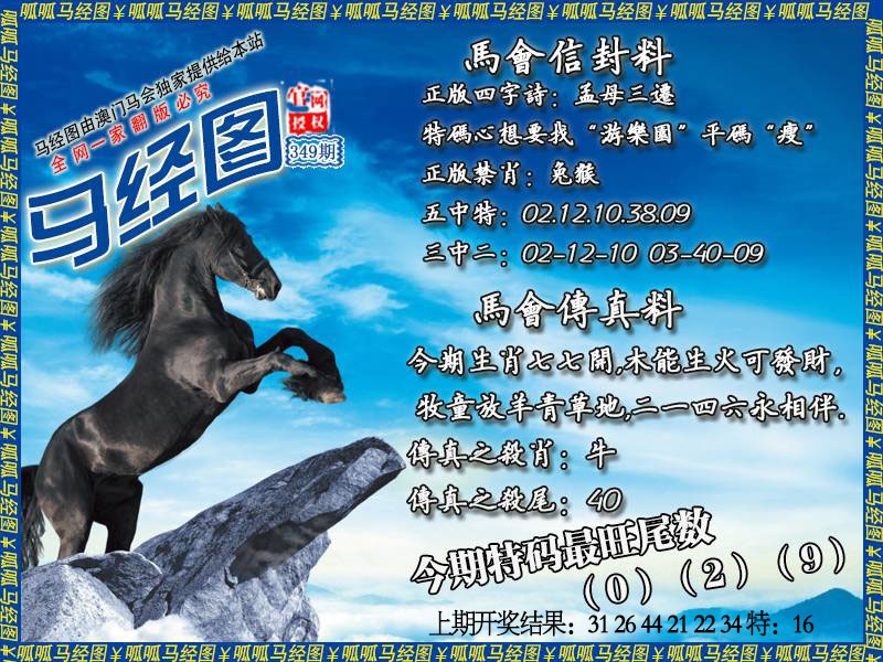 349期马经8[图]