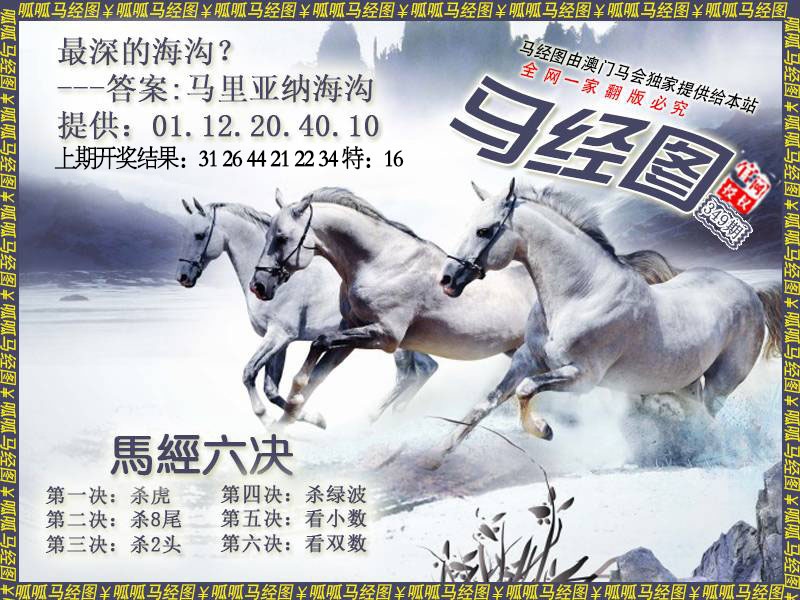 349期马经7[图]