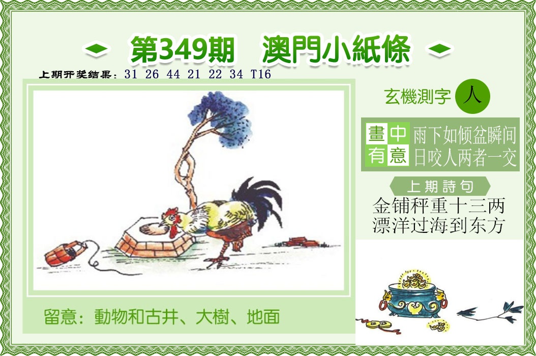 349期澳门小纸条[图]