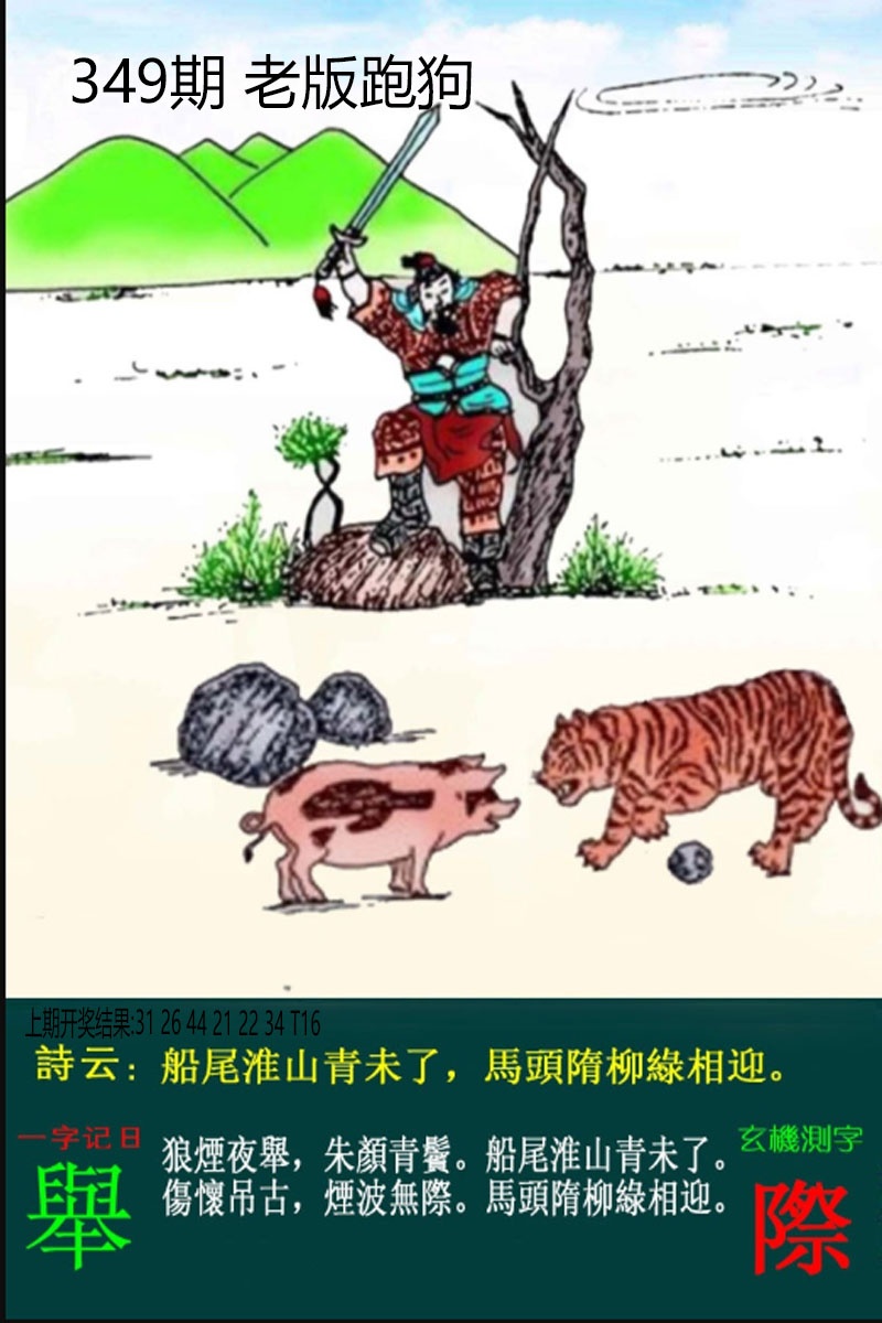 349期老板跑狗[图]