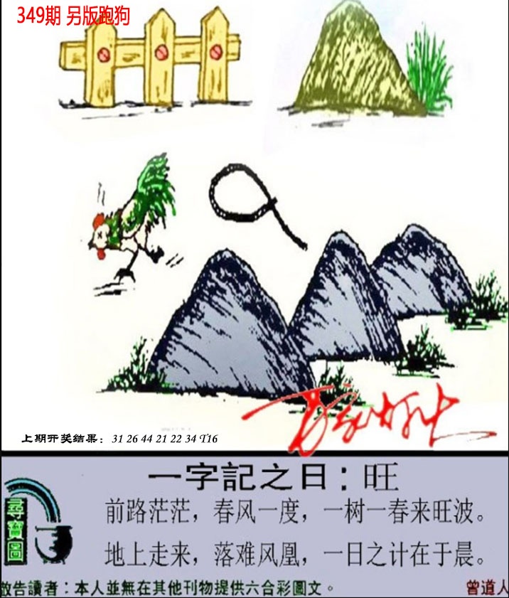 349期澳门跑狗另版[图]