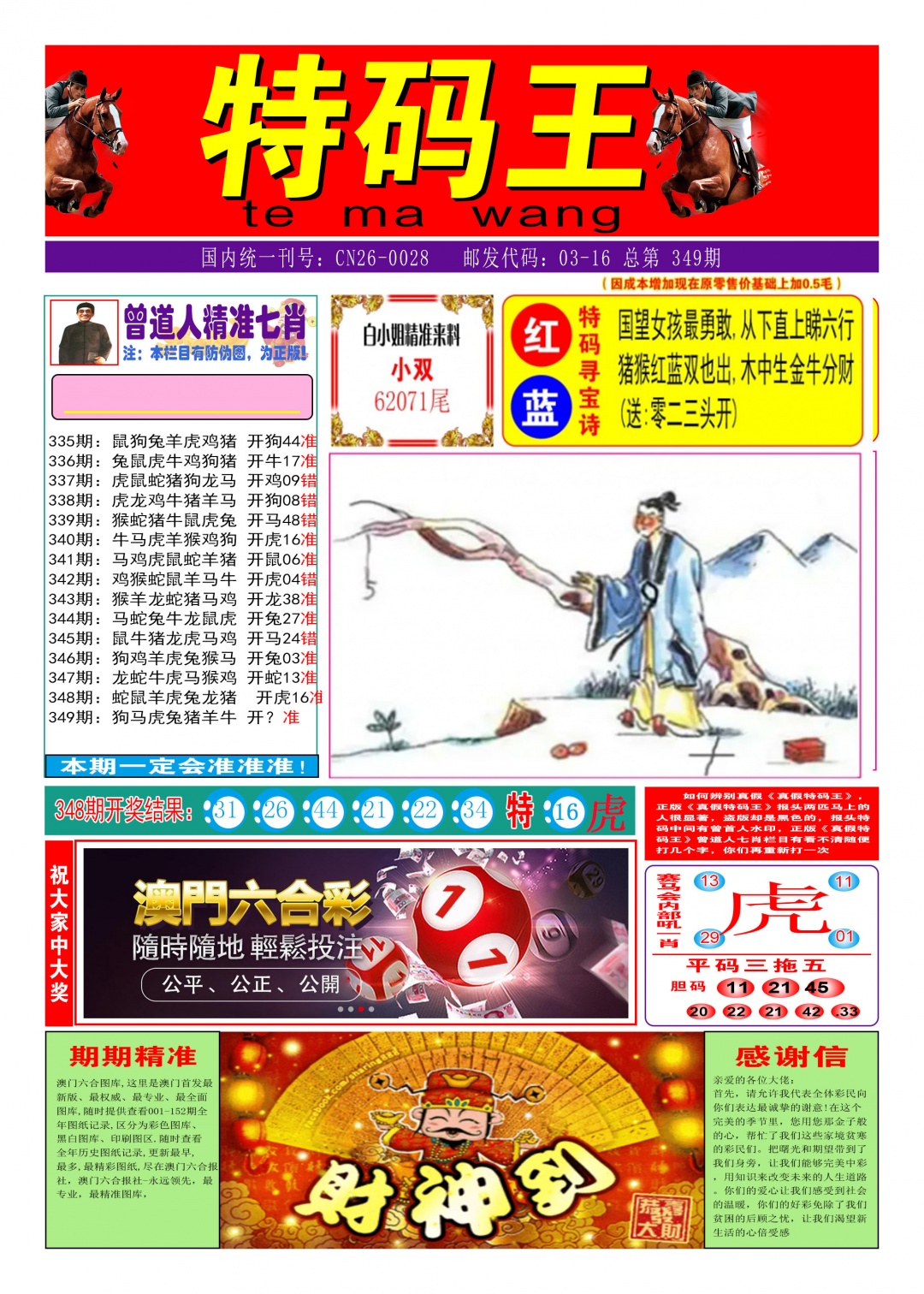 349期特码王A[图]