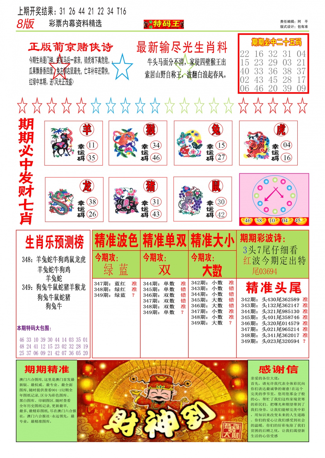 349期特码王B[图]