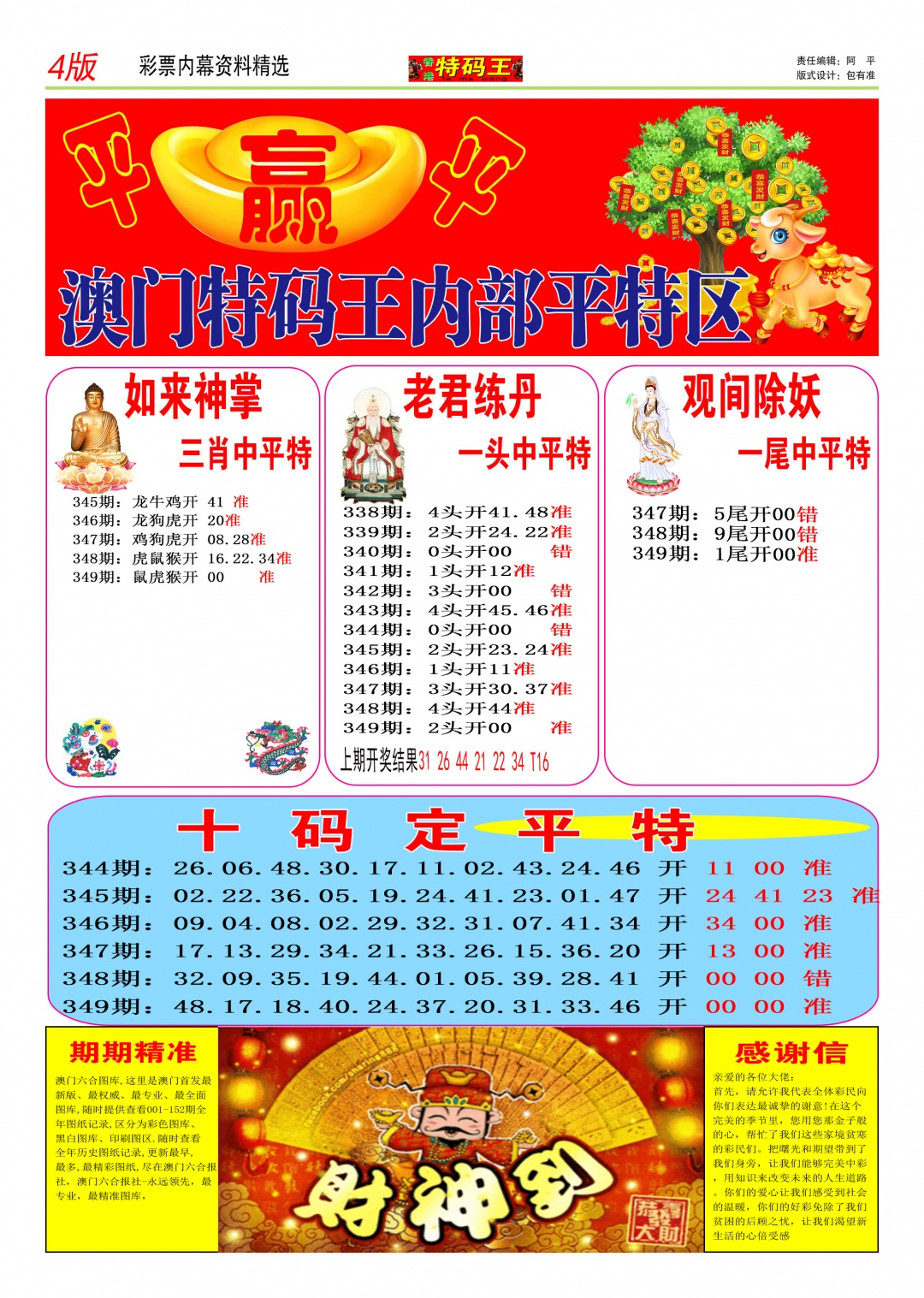 349期特码王C[图]