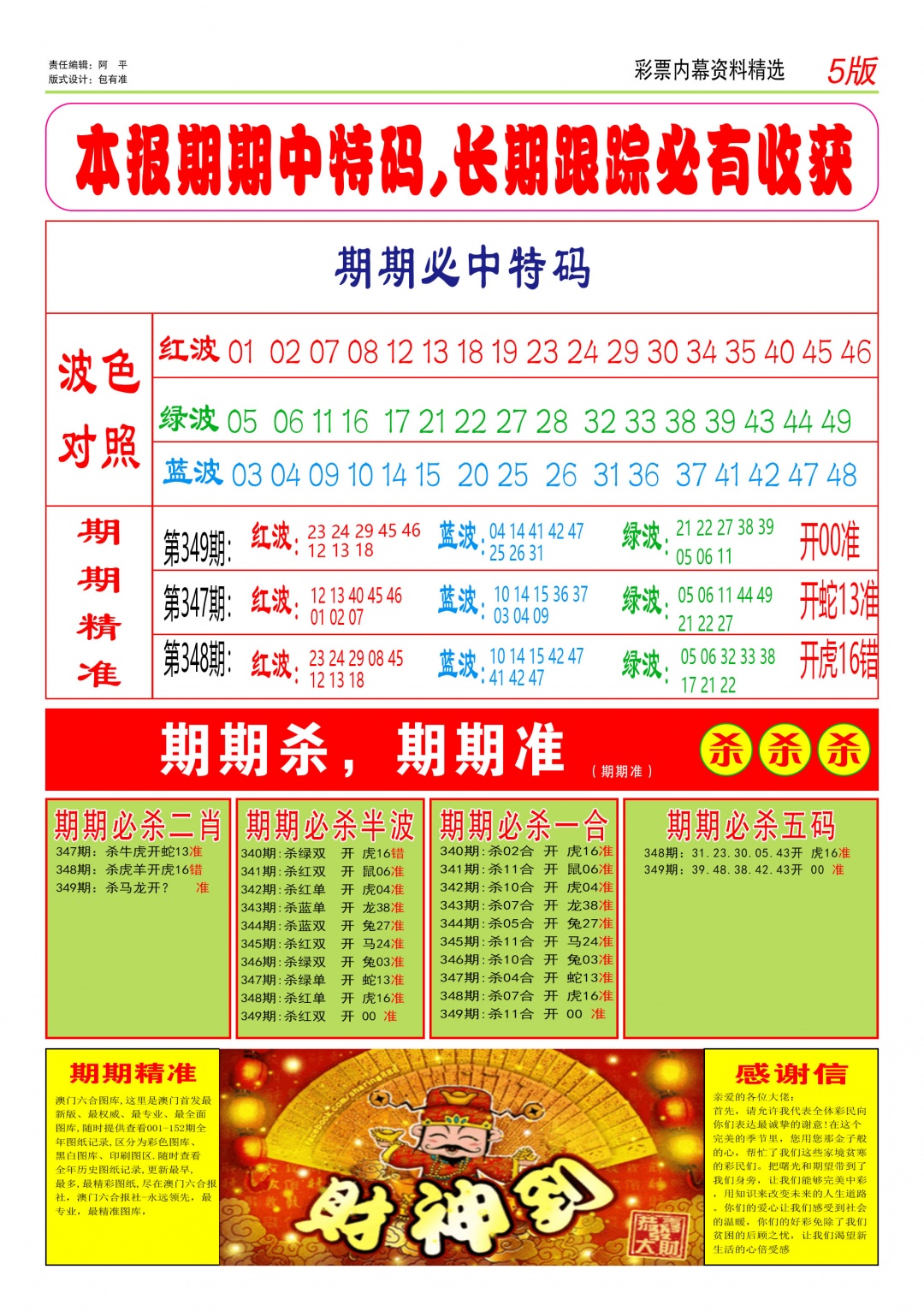 349期特码王D[图]