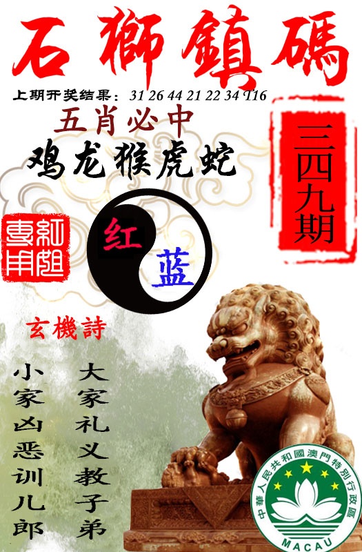 349期石狮镇码[图]