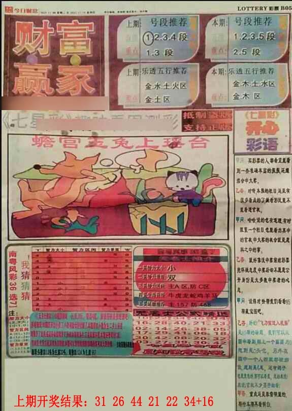 349期七星彩图(高清)[图]