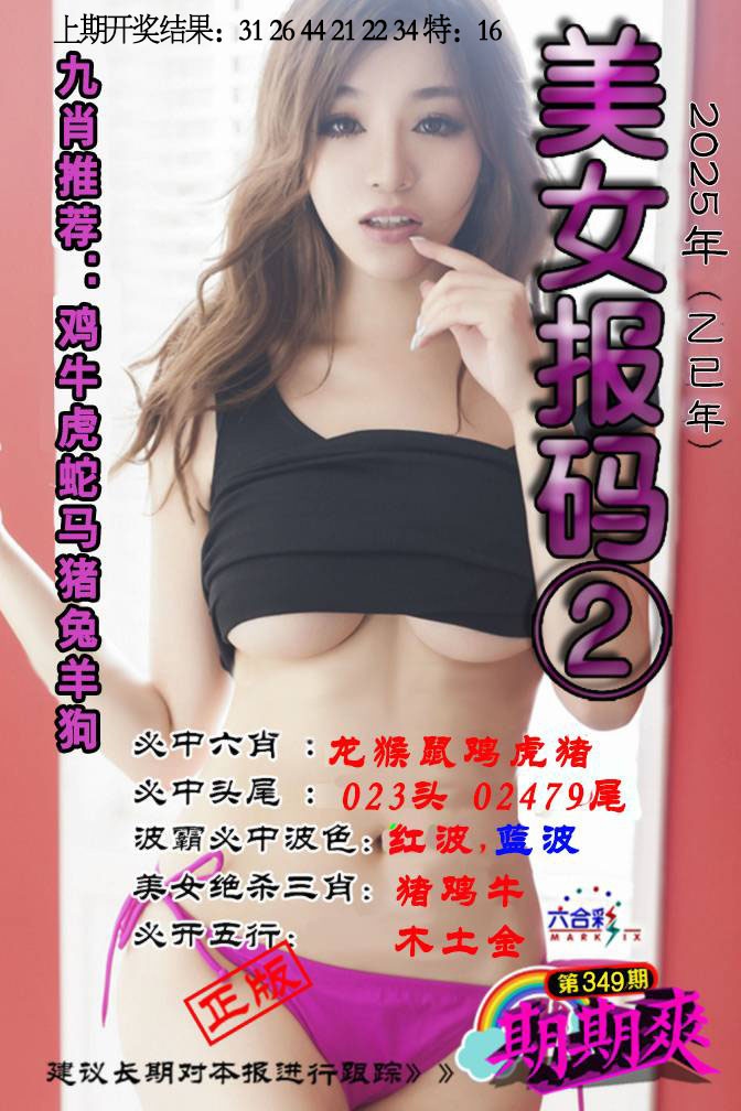 349期美女码报2[图]