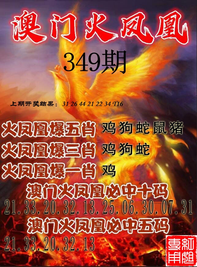 349期火凤凰[图]