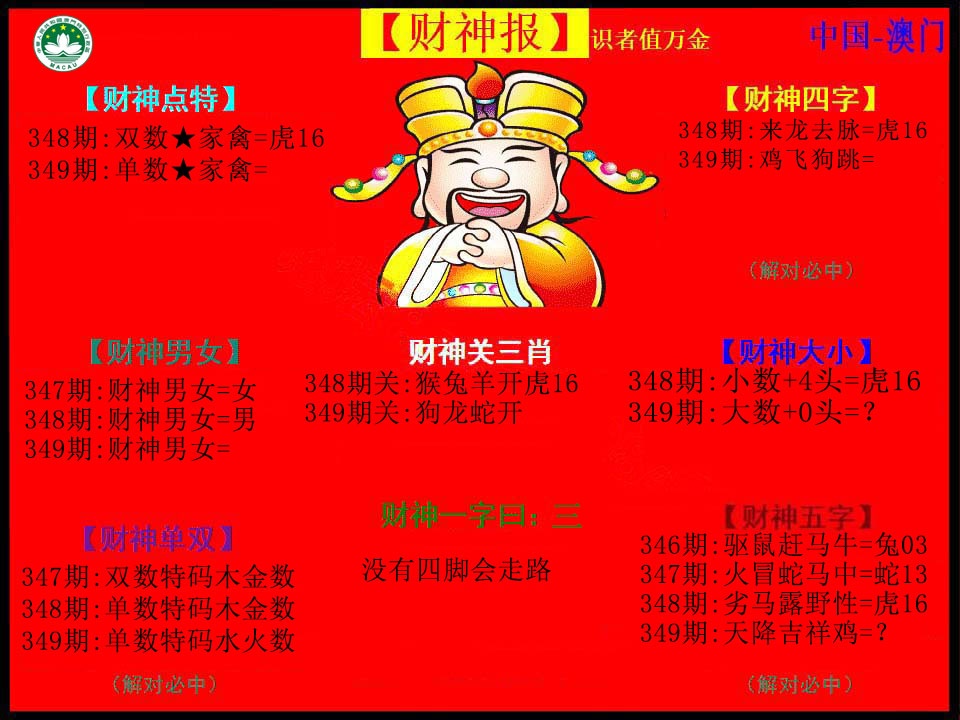 349期红财神[图]
