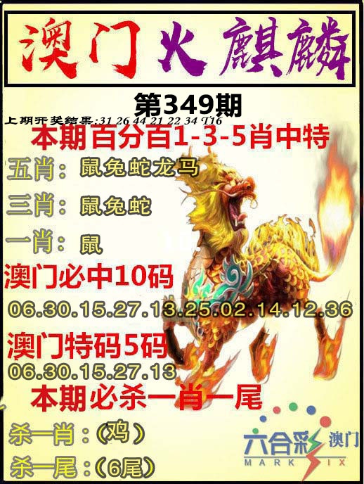 349期火麒麟[图]