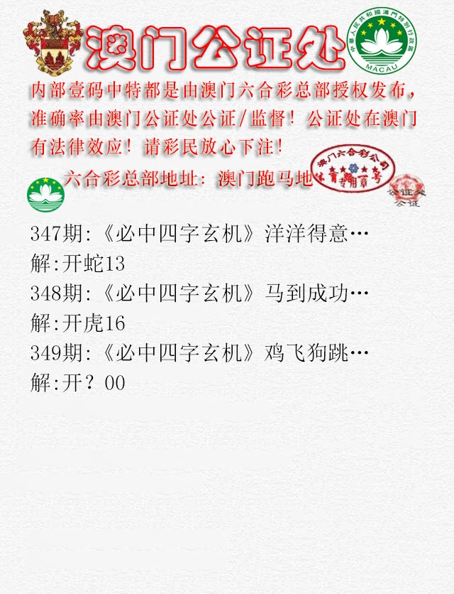 349期公证处A[图]