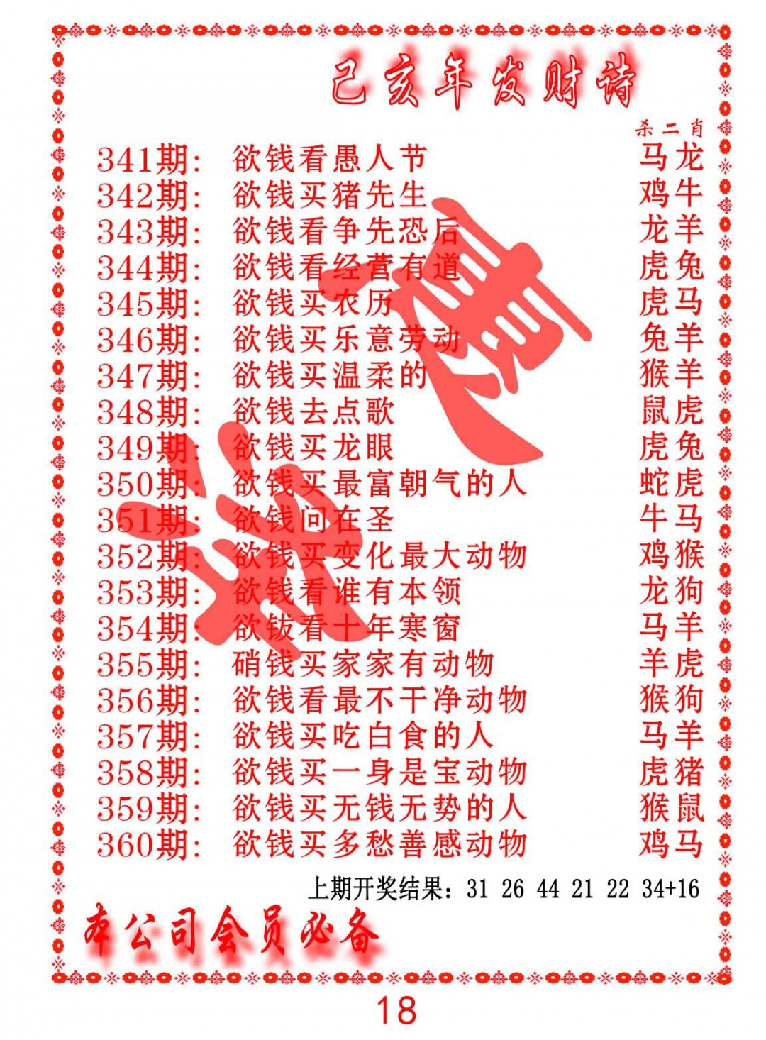 349期发财诗-AB[图]