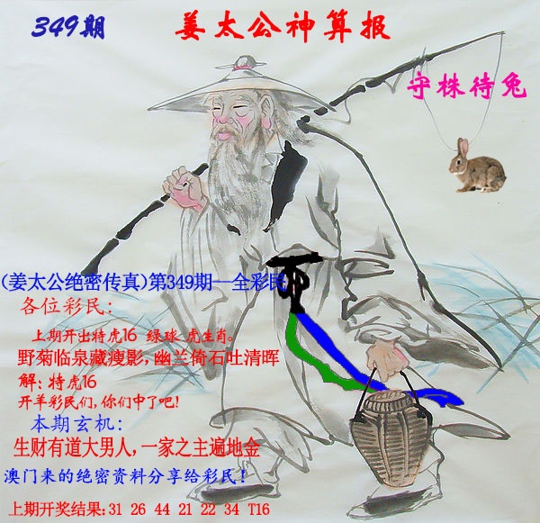 349期姜太公神算报[图]