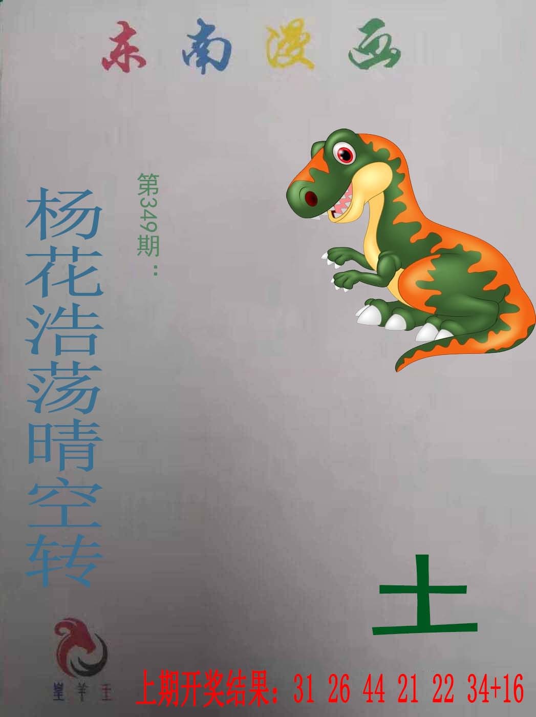 349期东南漫画[图]